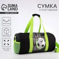 Сумка детская спортивная для мальчика &laquo;Футбол&raquo;, 40&times;20&times;20 см