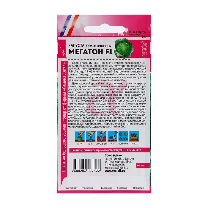 Семена Капуста белокочанная &laquo;Мегатон&raquo;, F1, 10 шт., &laquo;Семена Алтая&raquo;