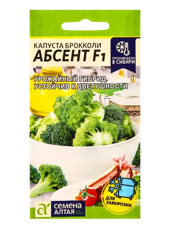 Семена Капуста брокколи &laquo;Абсент&raquo;, F1, 10 шт., &laquo;Семена Алтая&raquo;