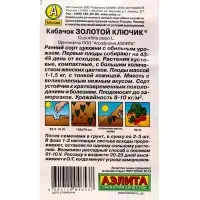 Семена Кабачок цуккини Золотой ключик , Ц/П,1 г Семена Кабачок цуккини Золотой ключик , Ц/П,1 г