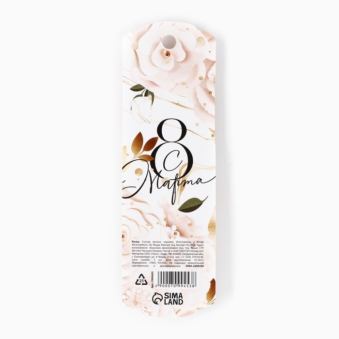 Ручка шариковая, синяя паста, 1.0 мм, металл «С 8 марта» Ручка шариковая, синяя паста, 1.0 мм, металл «С 8 марта»