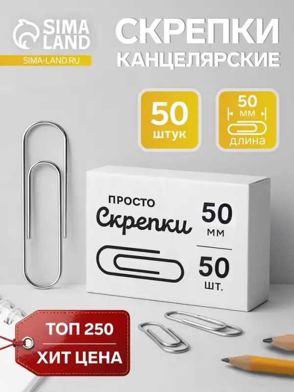 Скрепки канцелярские GLOBUS, 50 мм, 50 шт., без покрытия