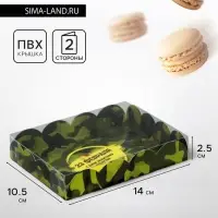 Коробка для печенья &laquo;23 Февраля&raquo;, 14&times;10.5&times;2.5 см