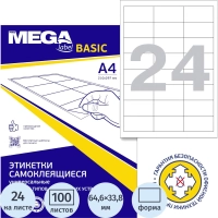 Этикетки самоклеящиеся  64,6х33,8 мм /24 шт. на листА4 (100л./уп)