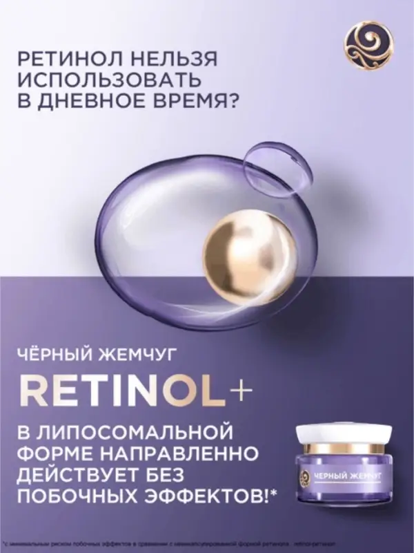 Крем для лица и век с ретинолом Крем для лица и век с ретинолом "Черный Жемчуг" от морщин 70+, 50 мл
