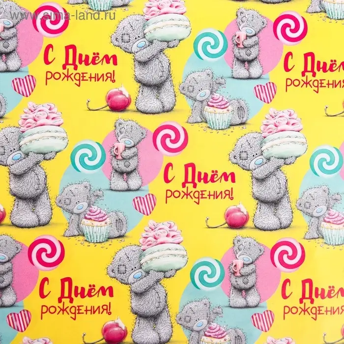 Бумага упаковочная глянцевая «С Днем Рождения!», Me To You, 50 х 70 см