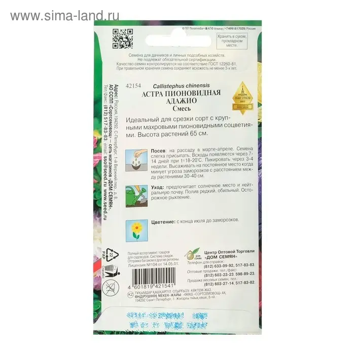 Семена цветов Астра пионовидная "Адажио" Дом семян, смесь, О,  90 шт