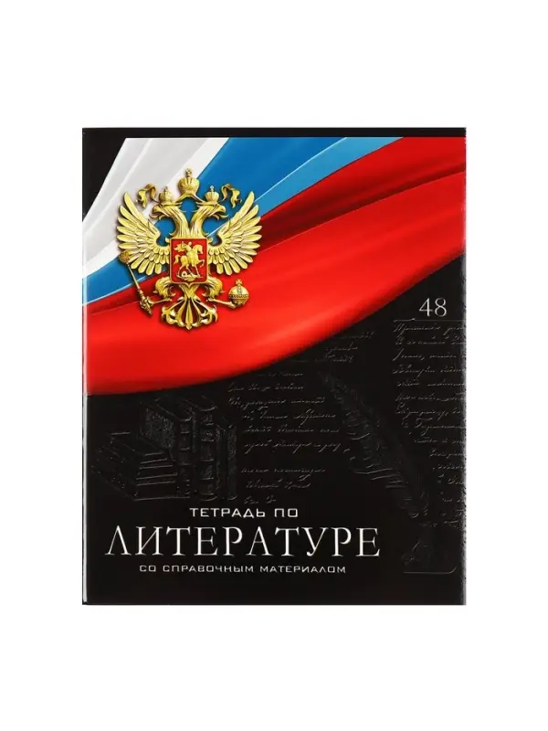 Набор предметных тетрадей Calligrata &laquo;Герб&raquo;, 12 предметов, 48 листов, со справочным материалом, обложка из мелованного картона