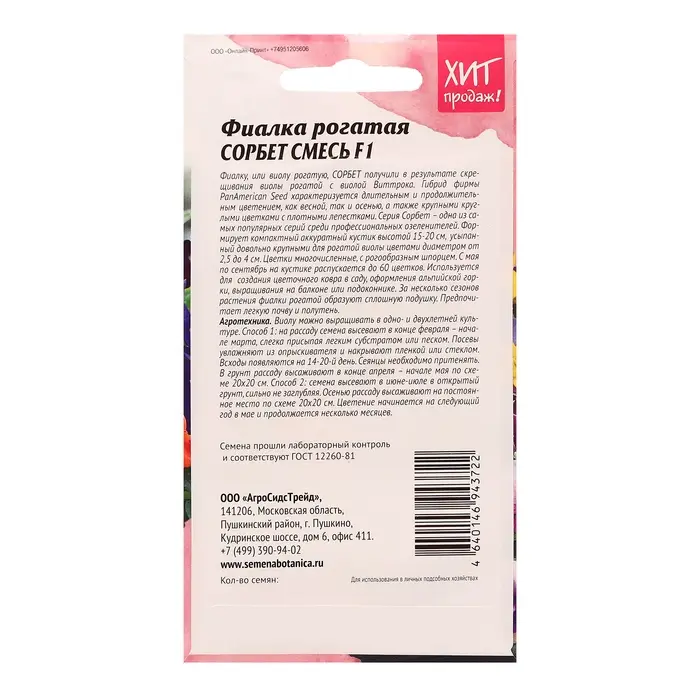 Семена цветов Фиалка рогатая  Семена цветов Фиалка рогатая "Сорбет XP смесь F1", 5 шт