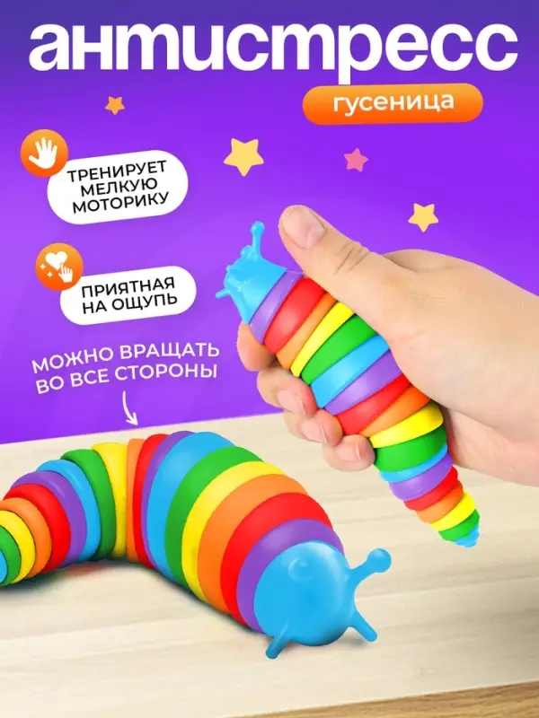 Антистресс игрушка &laquo;Развивающая гусеница&raquo;, цветная, 1+