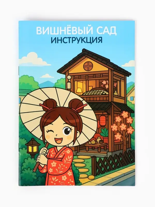 Конструктор &laquo;Вишнёвый сад&raquo;, набор для творчества