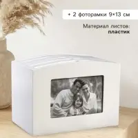 Фотоархив на 96 фото 10&times;15 см и 2 фоторамки 9&times;13 см &laquo;Раритет&raquo;, дерево, белый,16.5&times;12&times;20.3 см