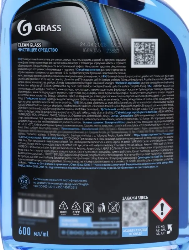 Очиститель стекол Grass Clean Glass, 600 мл, триггер
