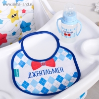 Подарочный детский набор «Джентльмен»: бутылочка для кормления 150 мл, от 0 мес. + нагрудник детский непромокаемый из махры