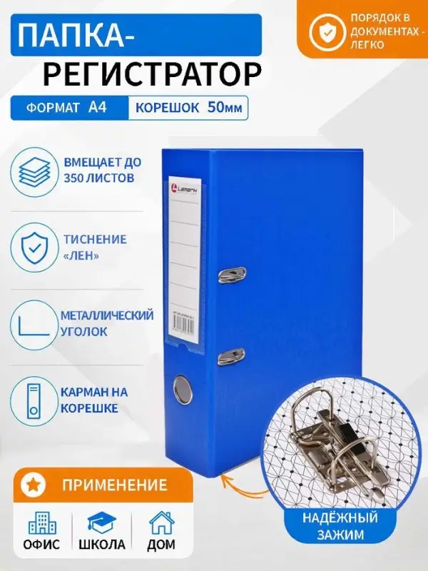 Папка-регистратор А4, 50 мм, ПВХ, тиснение &laquo;лен&raquo;, металлическая окантовка, карман на корешок, собранная, синяя