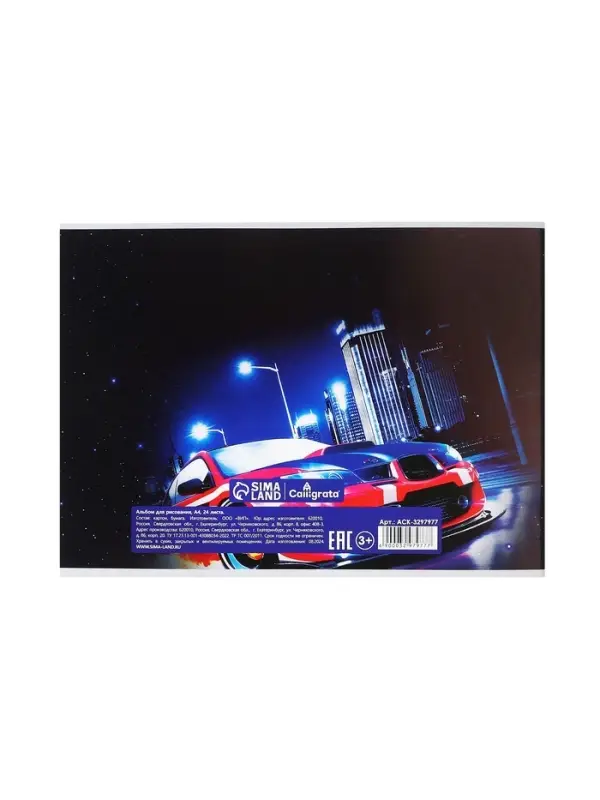 Альбом для рисования Calligrata &laquo;Тачки&raquo; А4, 24 листа, на скрепке, плотность листов 100 г/м&sup2;, обложка из мелованного картона