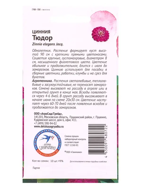 Семена цветов Цинния Тюдор 10 шт