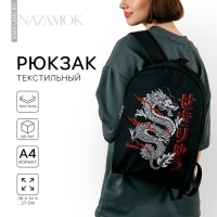 Рюкзак школьный текстильный «Дракон», 38×14×27 см, чёрный