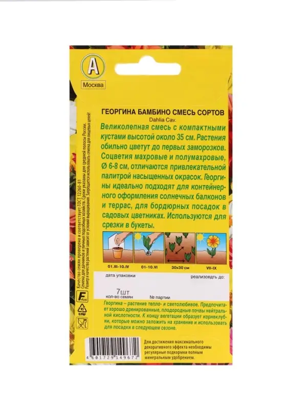 Набор Семена цветов Георгины махровая низкорослая (238760048) ВБ