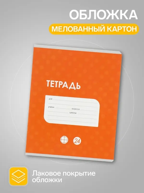 Тетради 24 листа в клетку Calligrata &laquo;Однотонная Классика с уголком&raquo;, обложка мелованный картон, блок офсет, 10 шт.