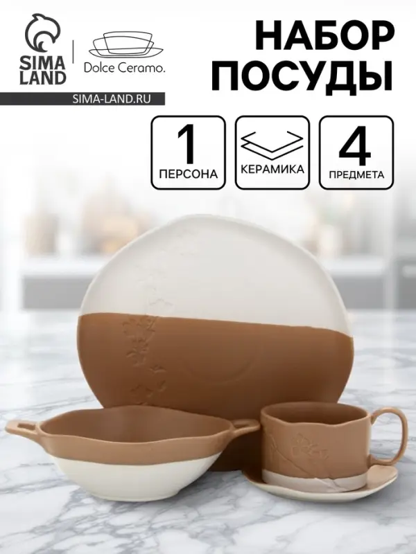 Набор посуды 4 предмета &laquo;Монблан&raquo;
