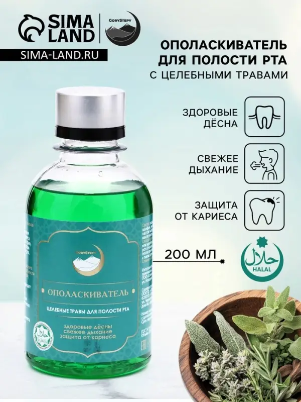 Ополаскиватель для полости рта Целебные травы, GoryStepy, 200 мл