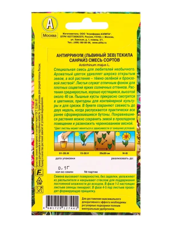 Семена цветов Львиный зев Текила санрайз, смесь окрасок , Ц/П,0,1 г Семена цветов Львиный зев Текила санрайз, смесь окрасок , Ц/П,0,1 г
