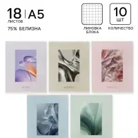 Тетрадь 10 штук, 18 листов в клетку Calligrata &laquo;Текстуры&raquo;, блок №2, 5 видов