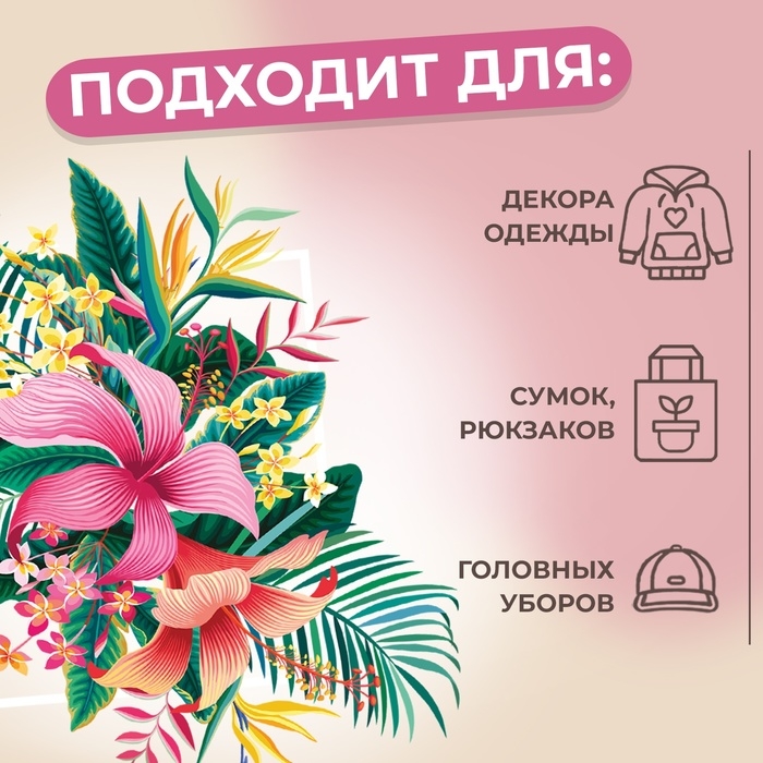 Термотрансфер «Цветы», 17,3 × 20 см, цена за 1 лист Термотрансфер «Цветы», 17,3 × 20 см, цена за 1 лист