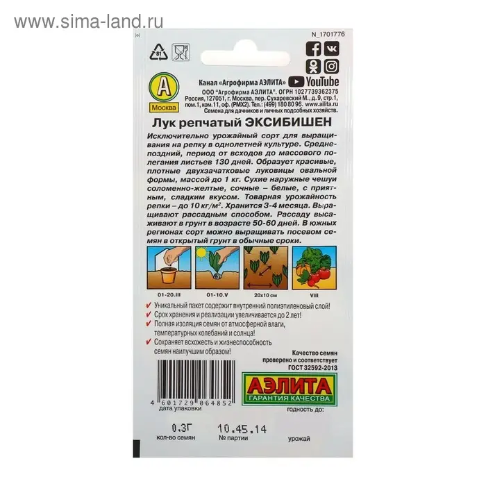 Семена Лук репчатый "Эксибишен", Дв, 0,3 г