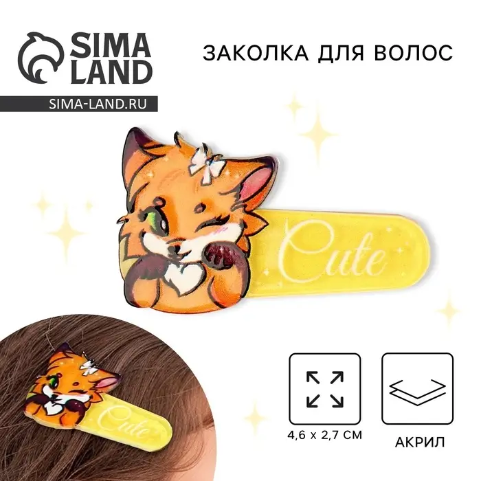 Заколка для волос Cute, 4.6 х 2.7 см Заколка для волос Cute, 4.6 х 2.7 см