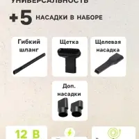 Пылесос автомобильный, беспроводной, 5 насадок, 140 Вт, 12 В