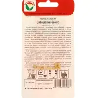 Семена Перец СИБИРСКИЙ БОНУС 15шт