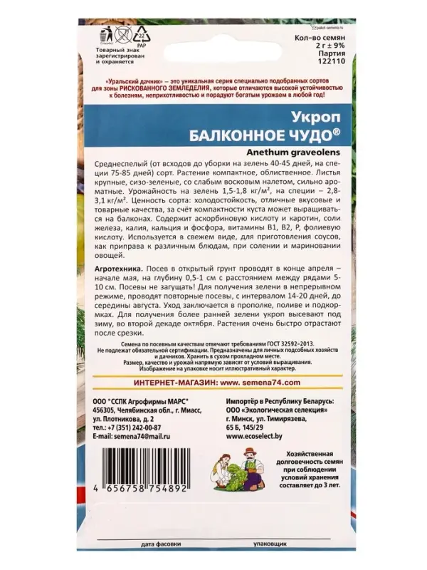 Семена Укроп Балконное чудо (УД) Е/П , Е/П,  2 г