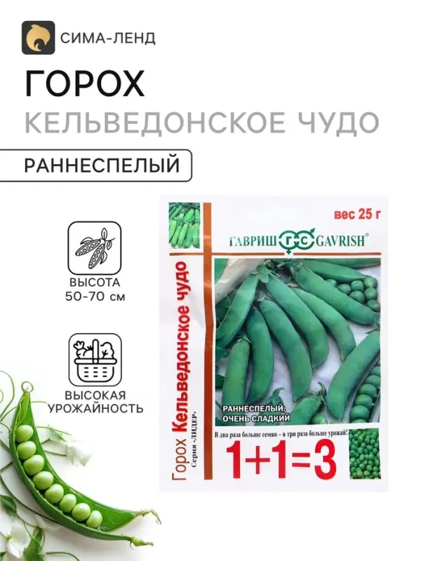 Семена горох &laquo;Кельведонское чудо&raquo;, 25 г