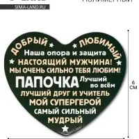 Магнит полимерный «Папочка», 6×7 см