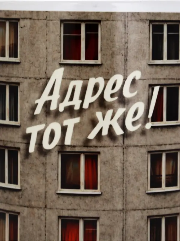 Кружка керамическая &laquo;Адрес тот же&raquo;, 320 мл, Мосфильм