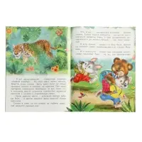 Книга &laquo;Сказочные джунгли&raquo;, 16 стр., Гурина И. В.