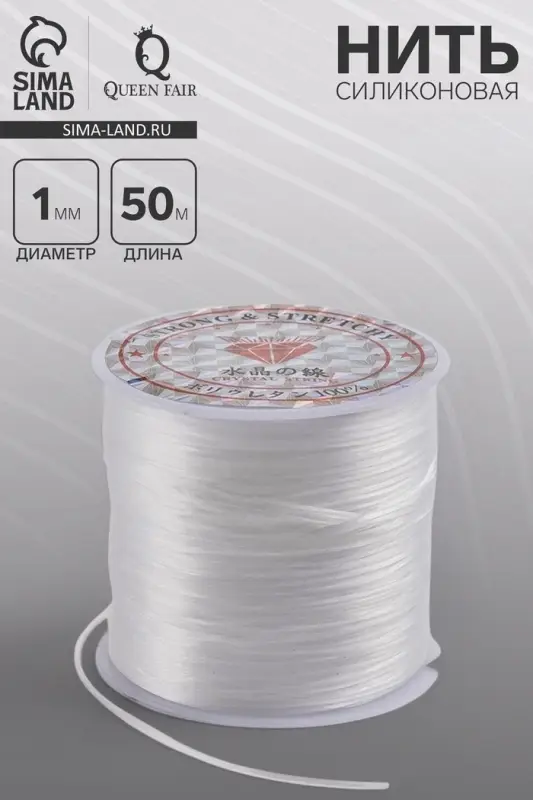 Нить силиконовая (резинка), плоская 1 мм, L=50 м, прозрачная