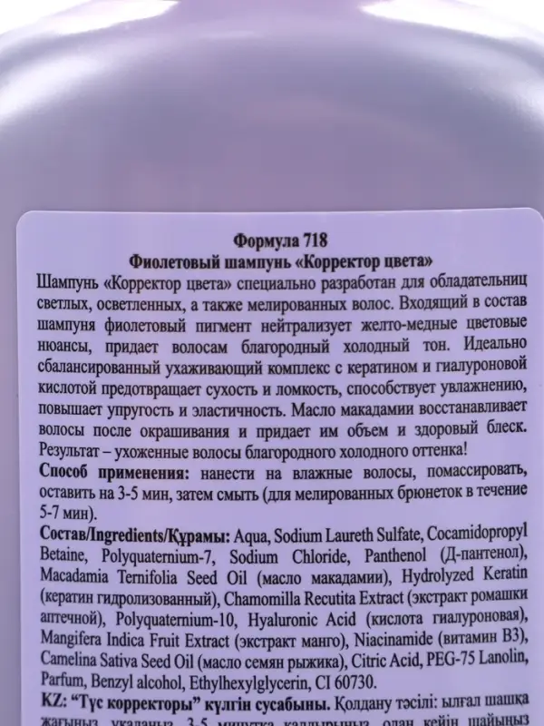 Шампунь для волос Floresan &laquo;Корректор цвета&raquo; фиолетовый, 400 мл