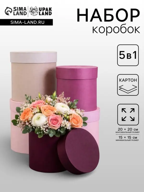 Набор круглых коробок 5 в 1&laquo; Лаванда&raquo;, 20&times;20 - 15&times;15
