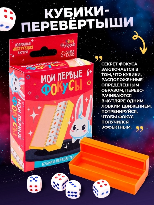 Набор фокусника 10 в 1 «Мои первые фокусы» Набор фокусника 10 в 1 «Мои первые фокусы»