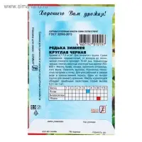 Семена Редька "Зимняя круглая черная", 3 г