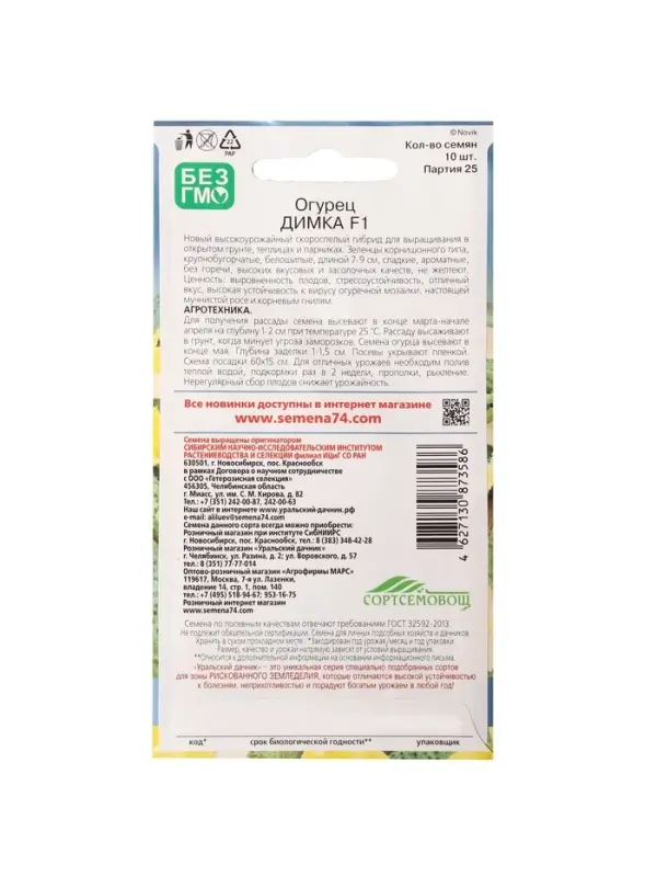 Семена огурца  Семена огурца "Димка", F1, 10 шт.
