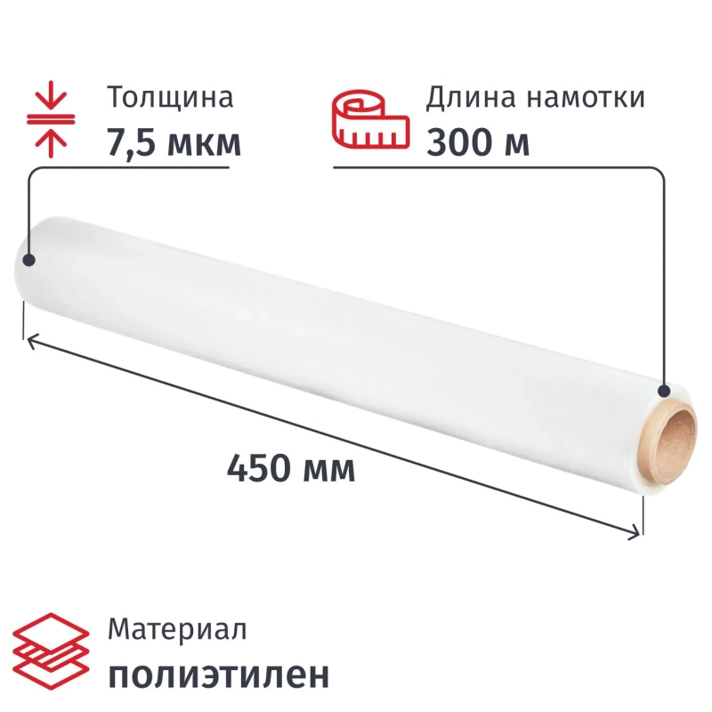 Пленка пищевая Пленка пищ. п/э 45см х 300м 7,5 мкм белая