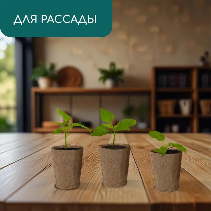 Горшок для рассады, 100 мл, d=6 см, h=6.5 см, торф, набор 20 шт., Greengo