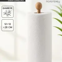Держатель для бумажных полотенец BellaTenero, 12&times;12&times;28 см, настольный, бамбук