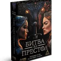 Ролевая игра по мотивам мафии &laquo;Битва за престол&raquo;, 36 карт, 16+