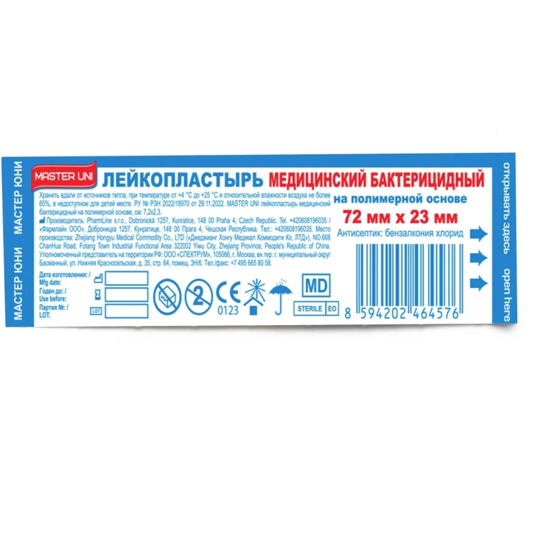 Лейкопластырь бакт. 7,2х2,3см полимерный Master Uni 200шт/уп