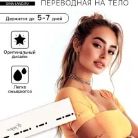 Переводная тату на тело чёрная «Браслет. Я рядом. Азбука Морзе», 20×3 см
